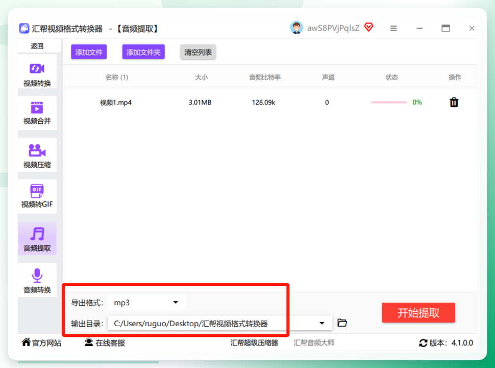 格式选MP3就行