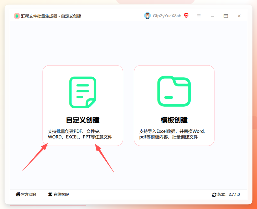 汇帮自定义创建入口