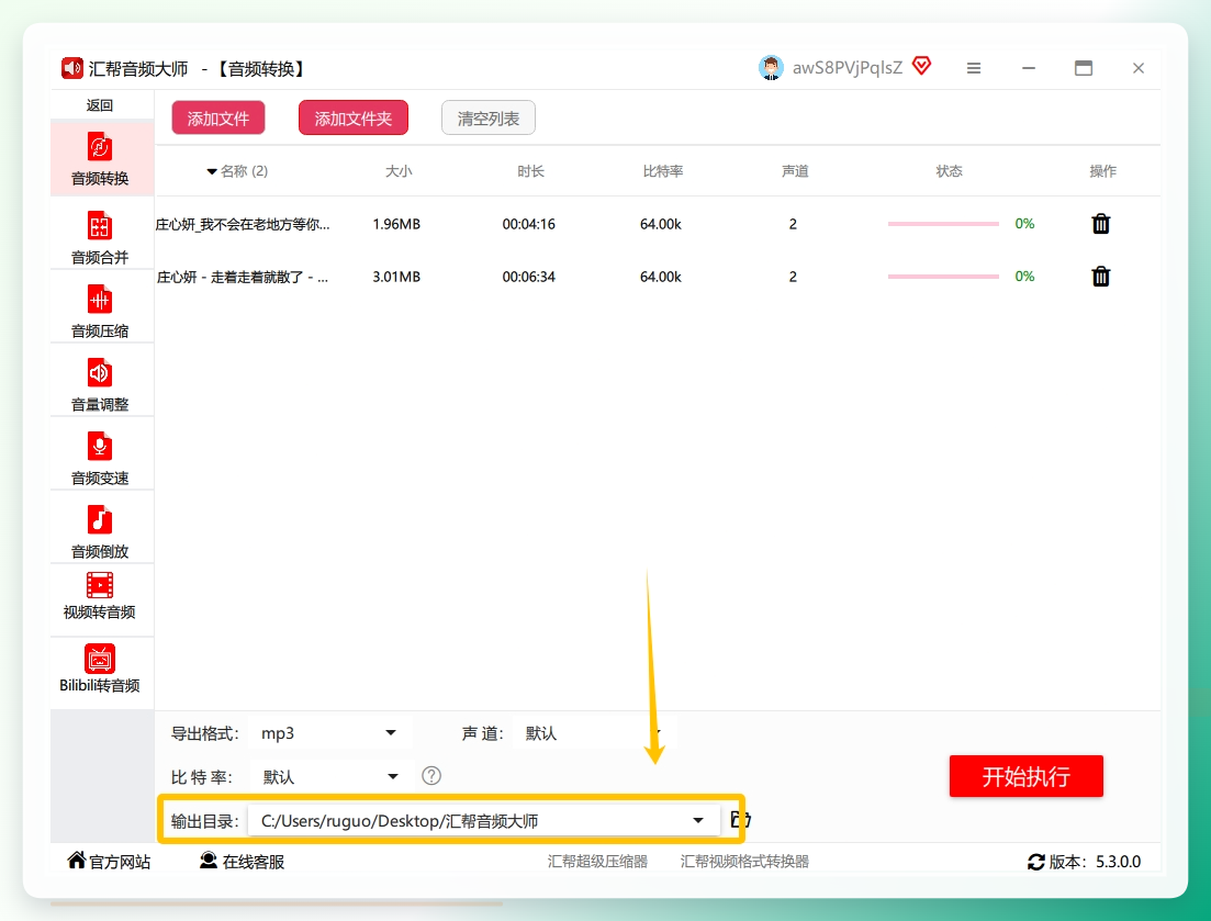 选择输出目录