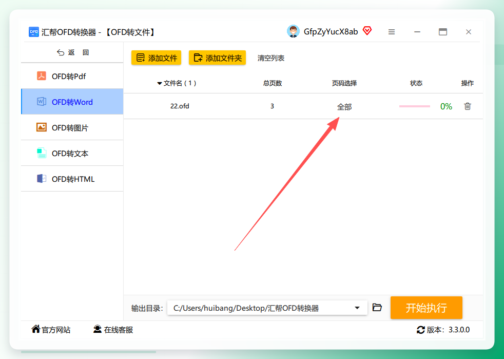 页码选择界面