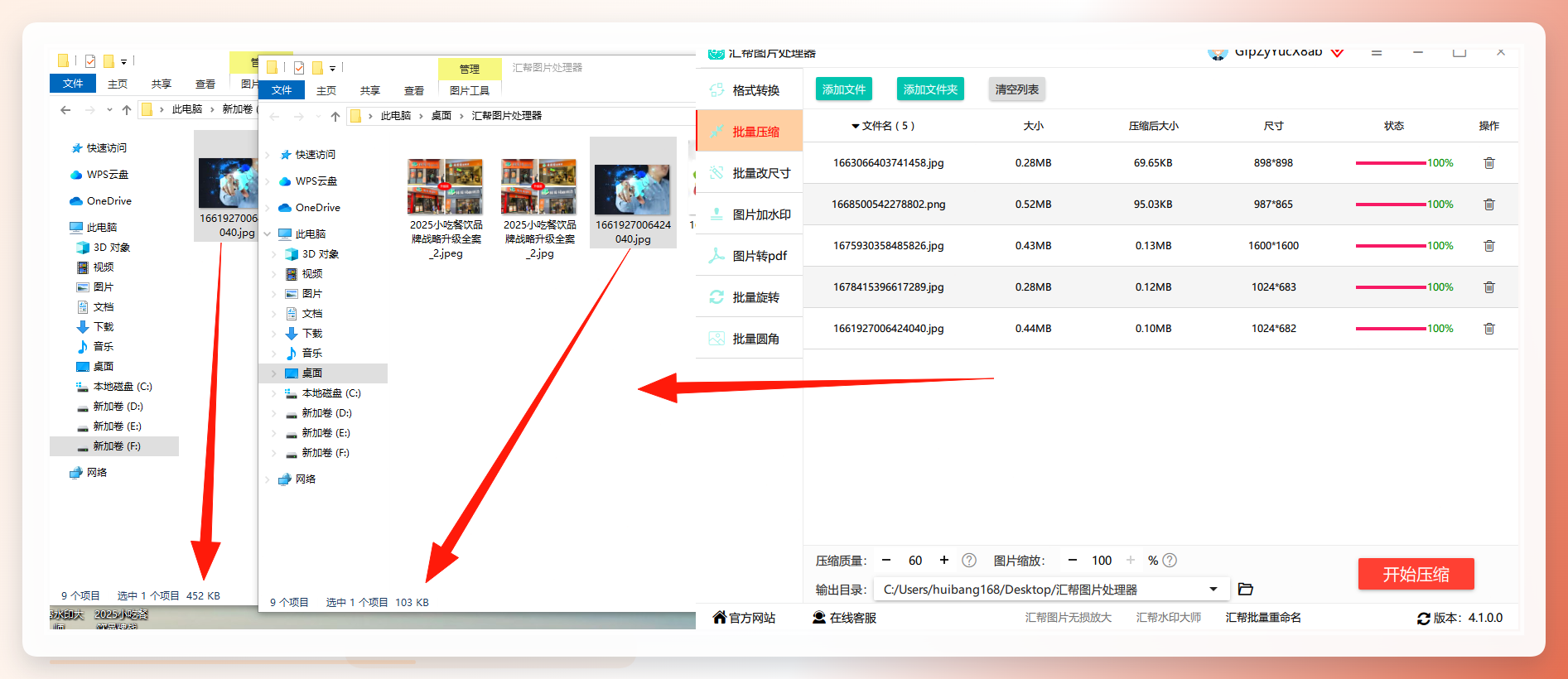 压缩完成结果展示