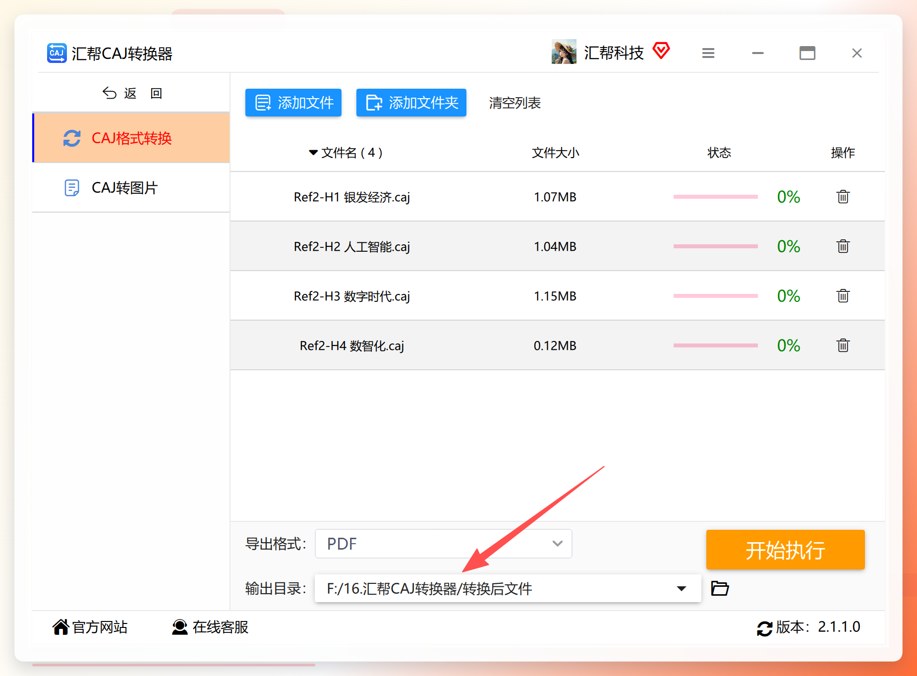 设置输出目录