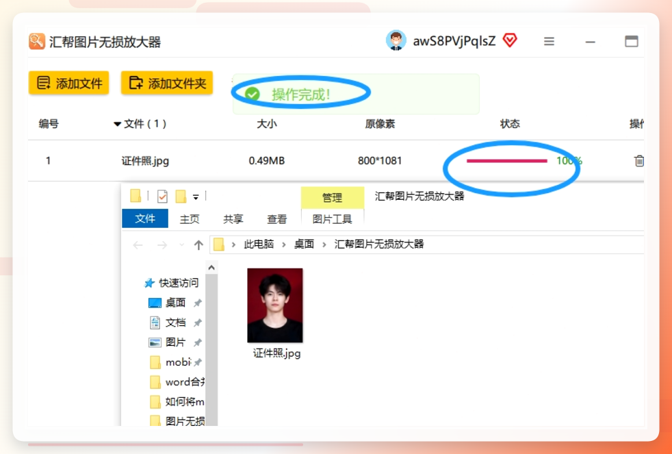 根据图片数量和你的电脑配置，大概等个十几秒到一两分钟。跑完之后去输出文件夹看一眼，把放大前后的图放在一起对比，效果立竿见影。.png
