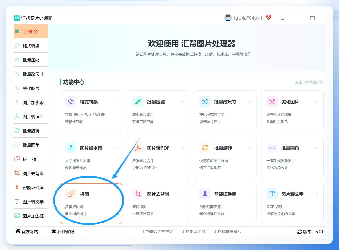 打开软件，点击选择【拼图】功能；上传需要拼接的图片.png