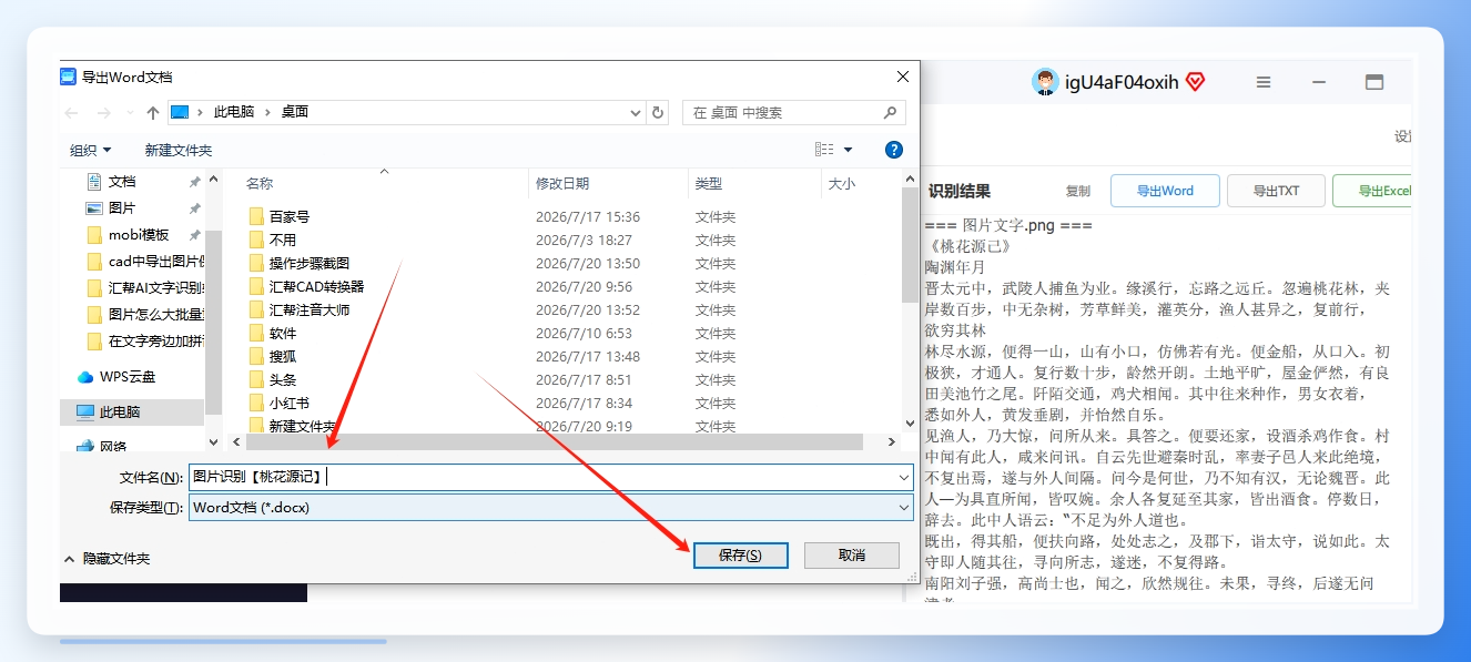 保存并查看导出的Word文件
