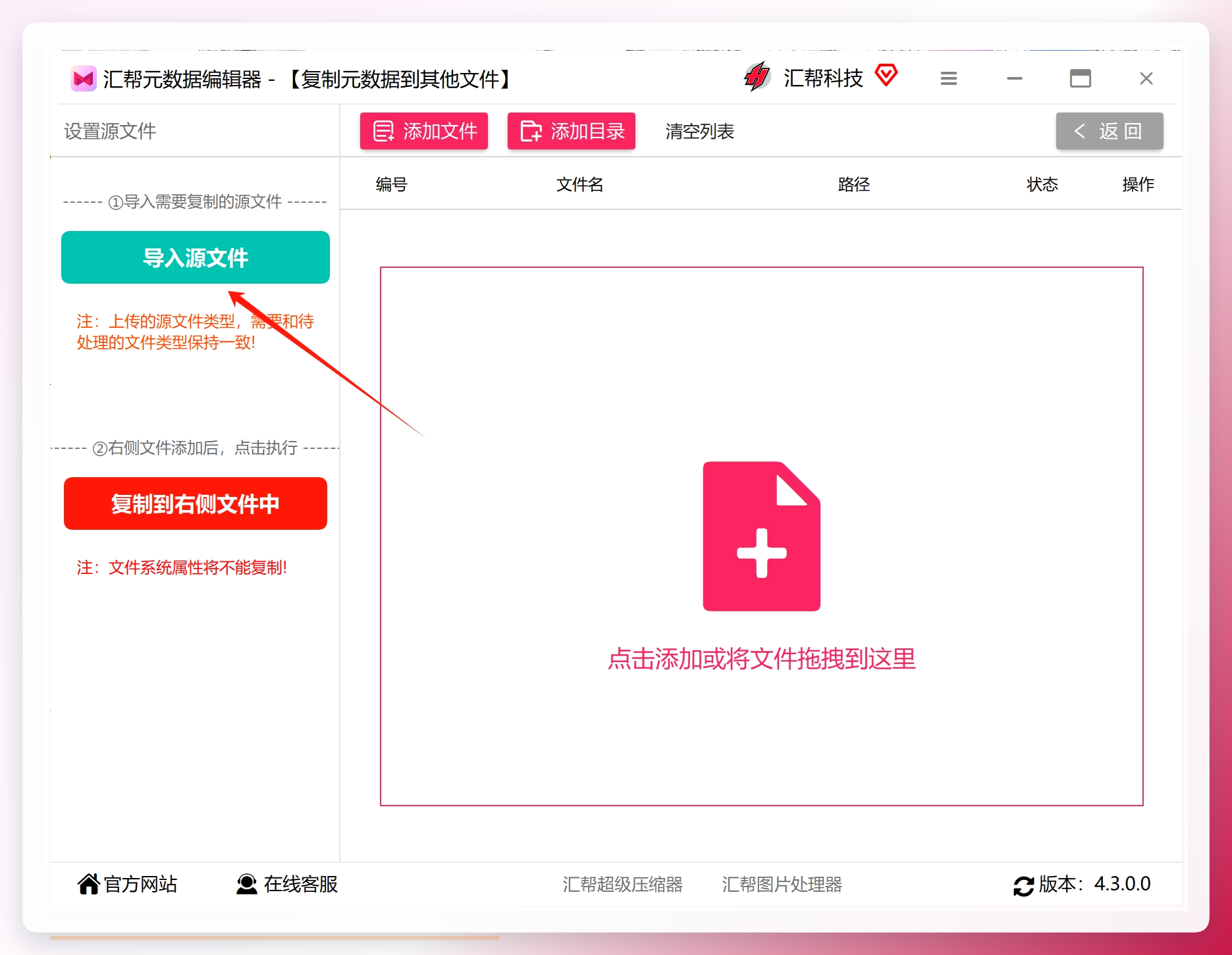 导入源文件