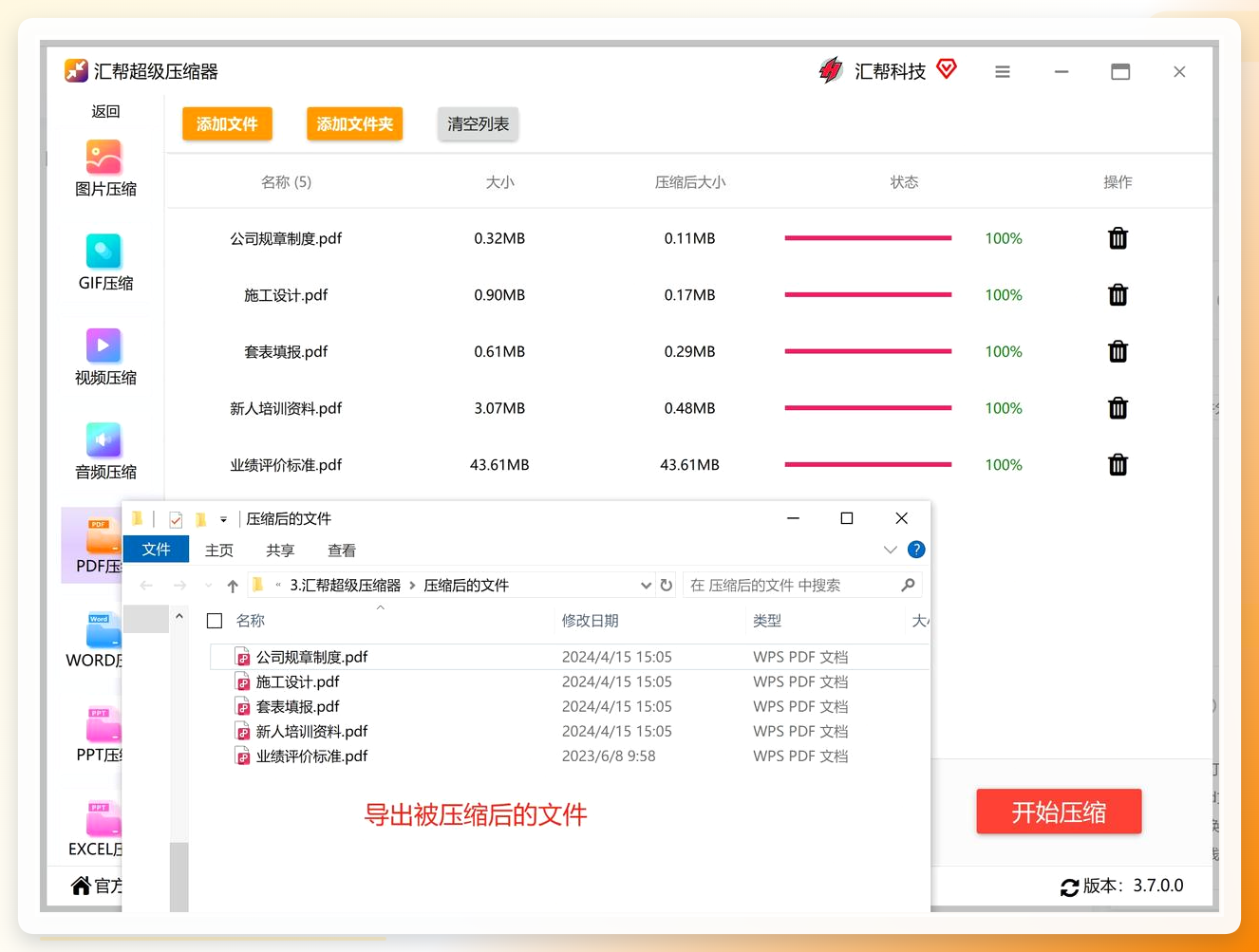 压缩完成输出文件