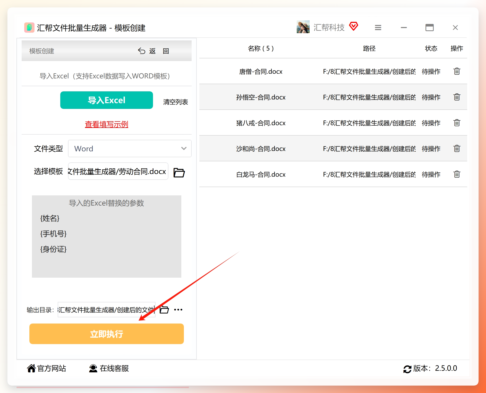 立即执行