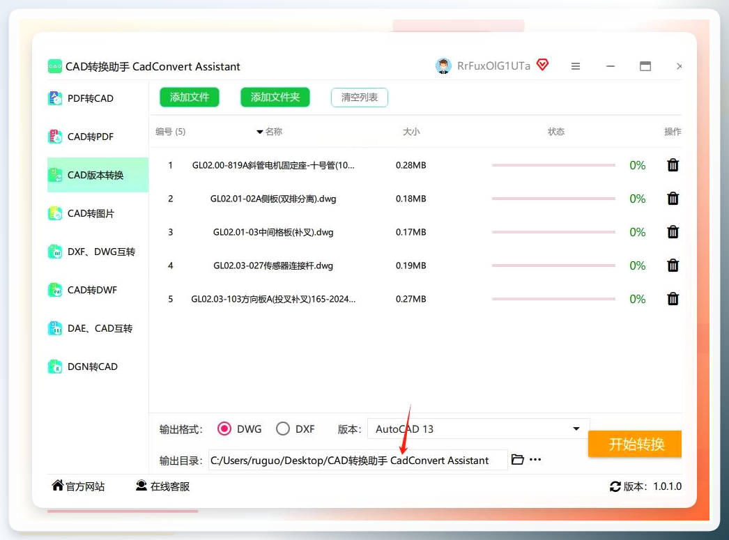 设置输出目录