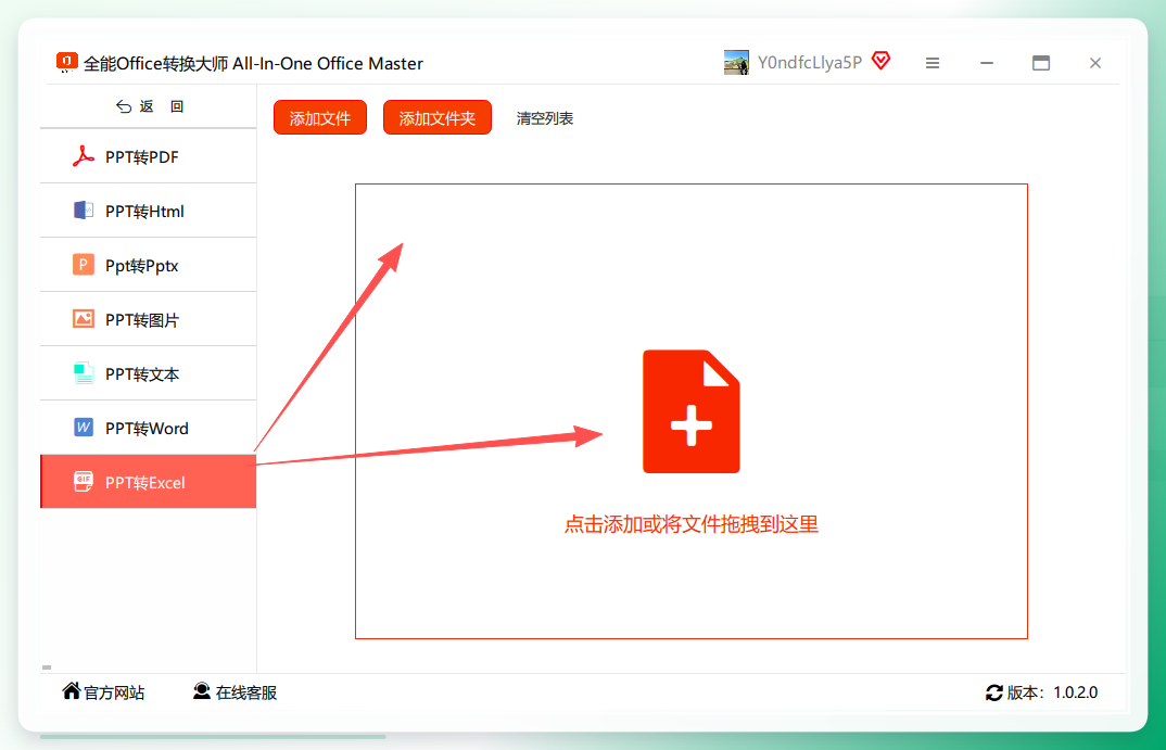 全能office转换大师步骤二