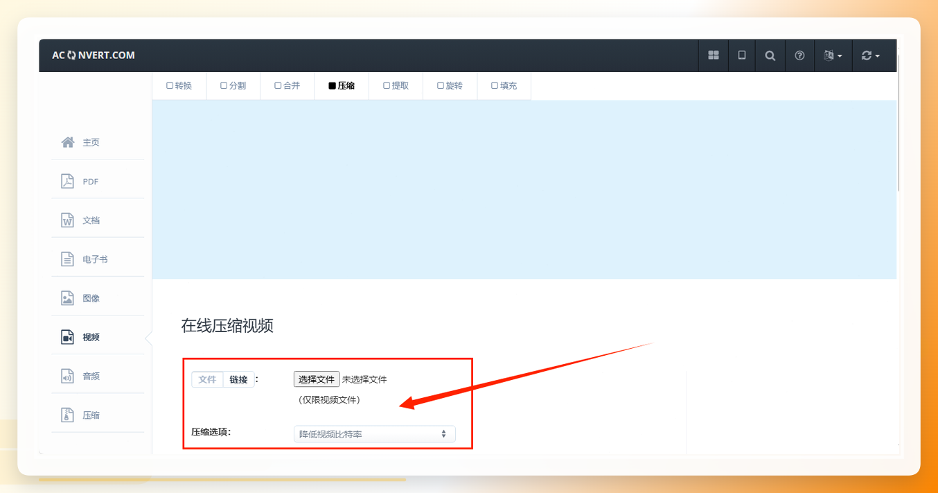 Aconvert在线压缩视频设置