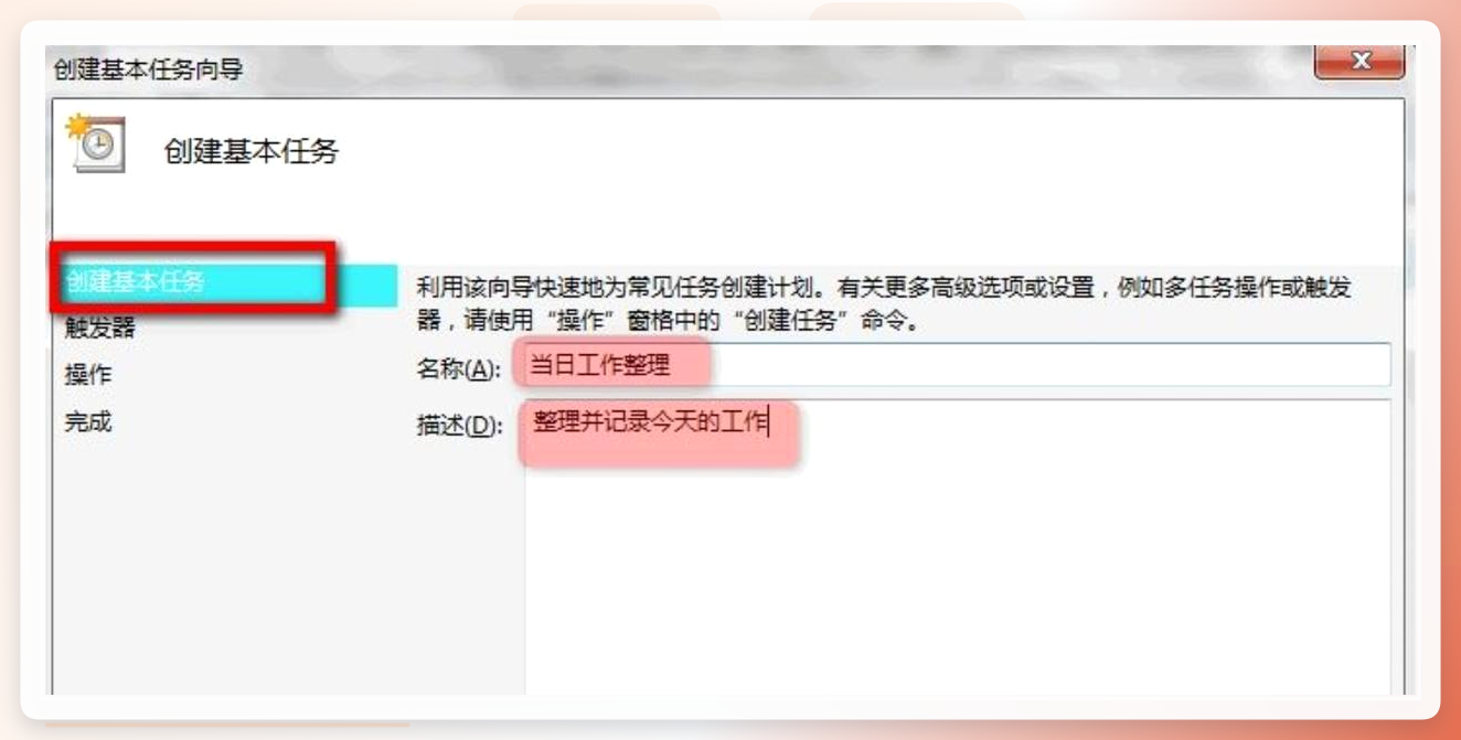 创建基本任务
