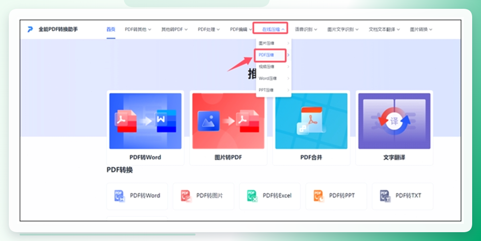 全能PDF转换助手操作步骤1