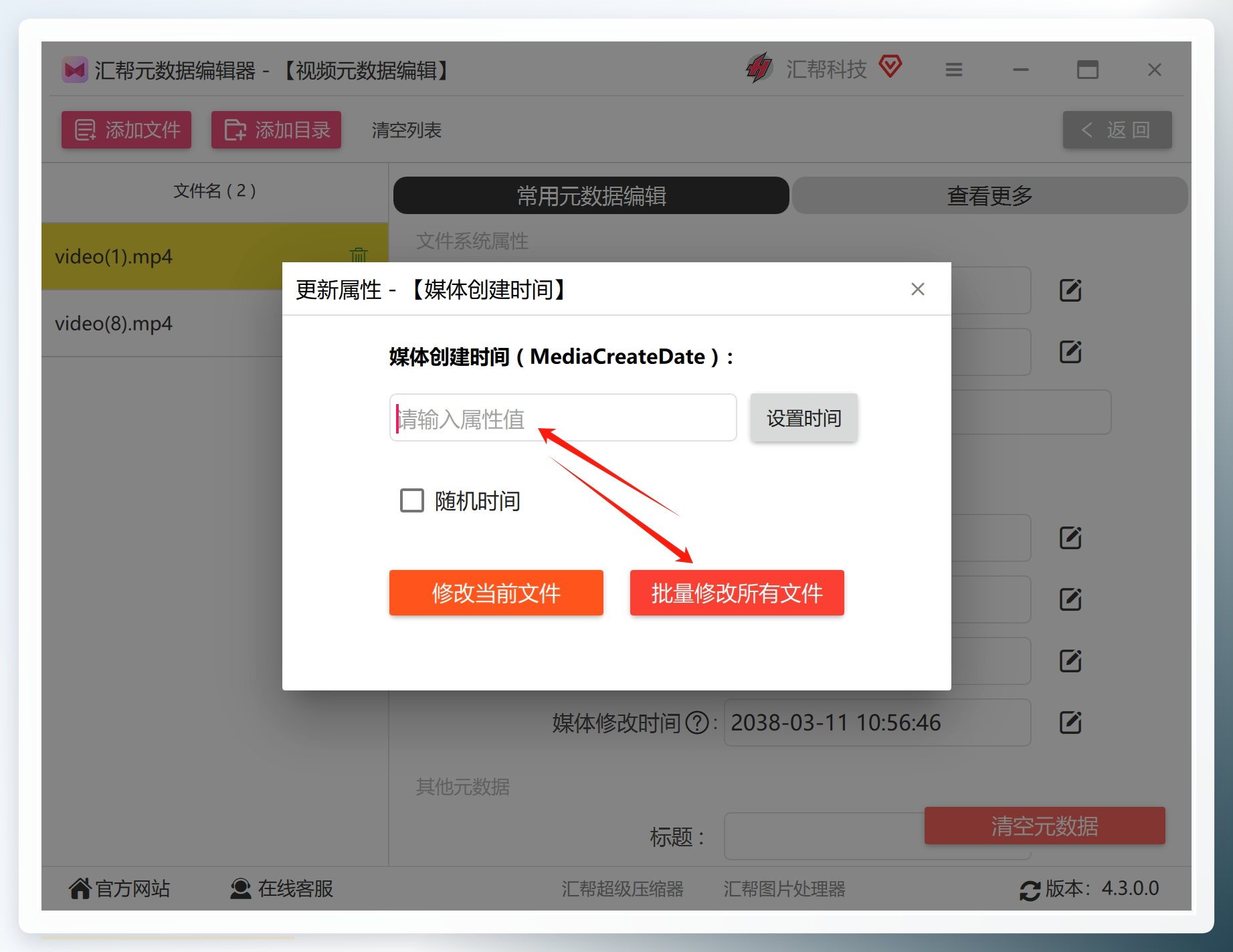 清除时间属性并批量修改