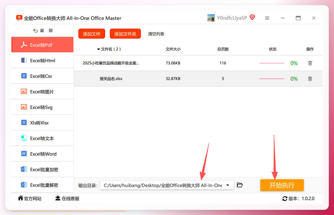 全能Office转换大师输出设置
