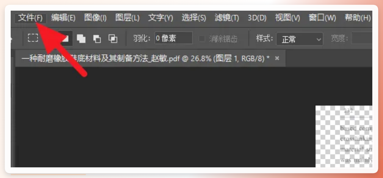 设置PDF演示稿