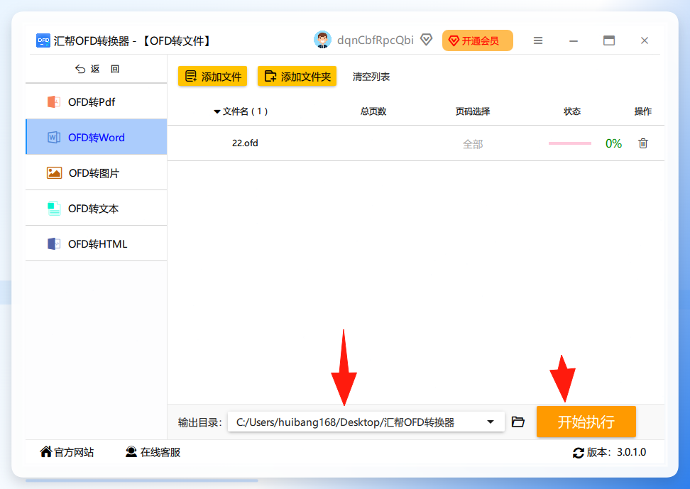 输出目录设置与执行