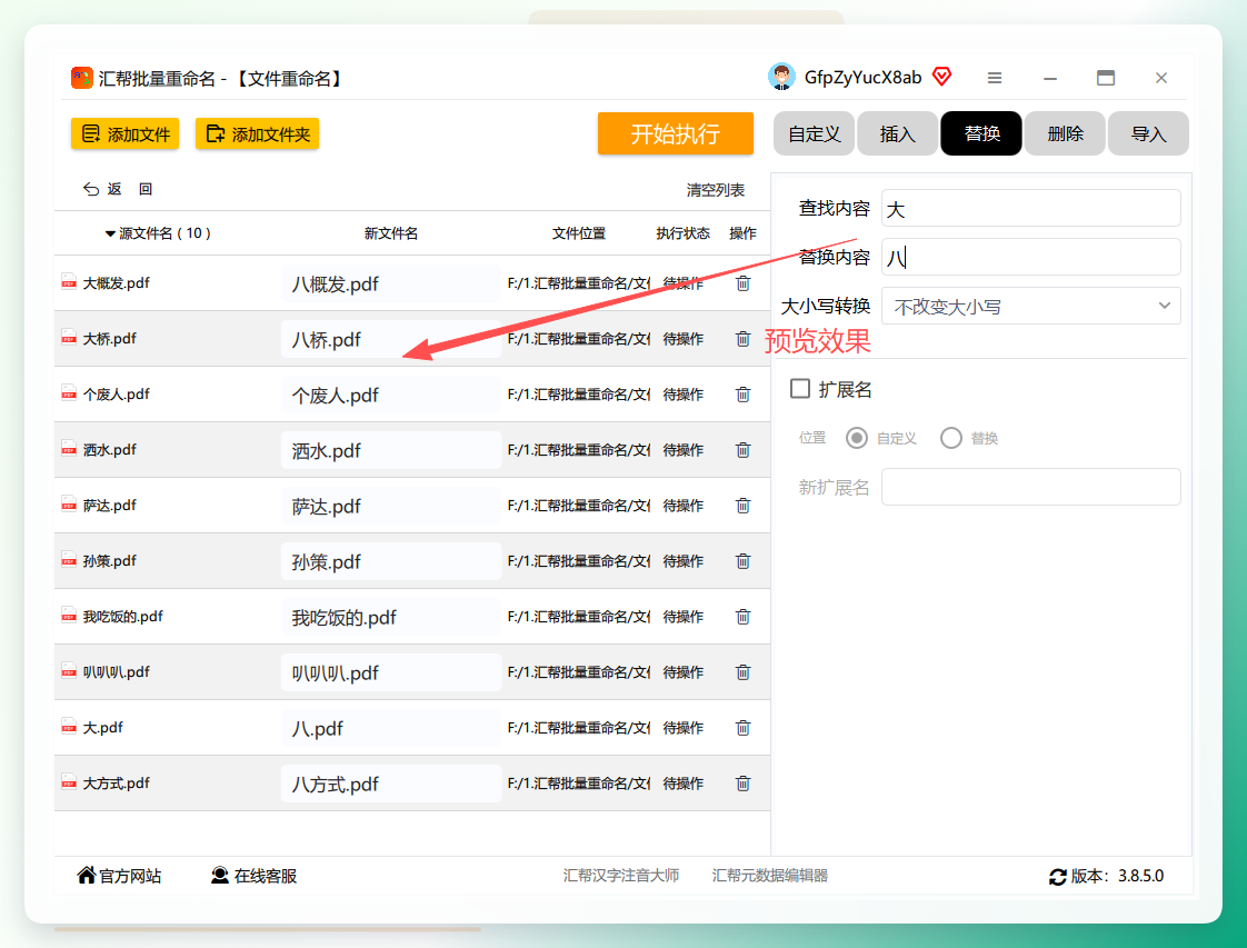 汇帮实时预览