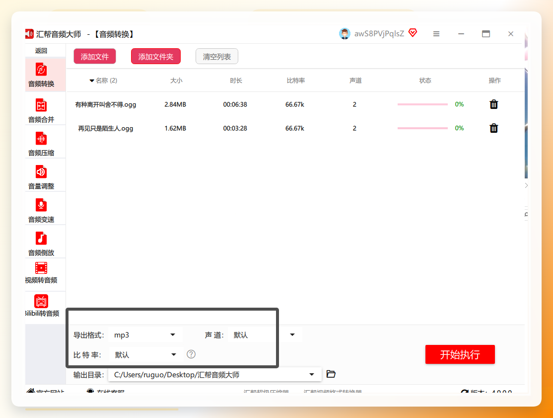 选择MP3输出格式