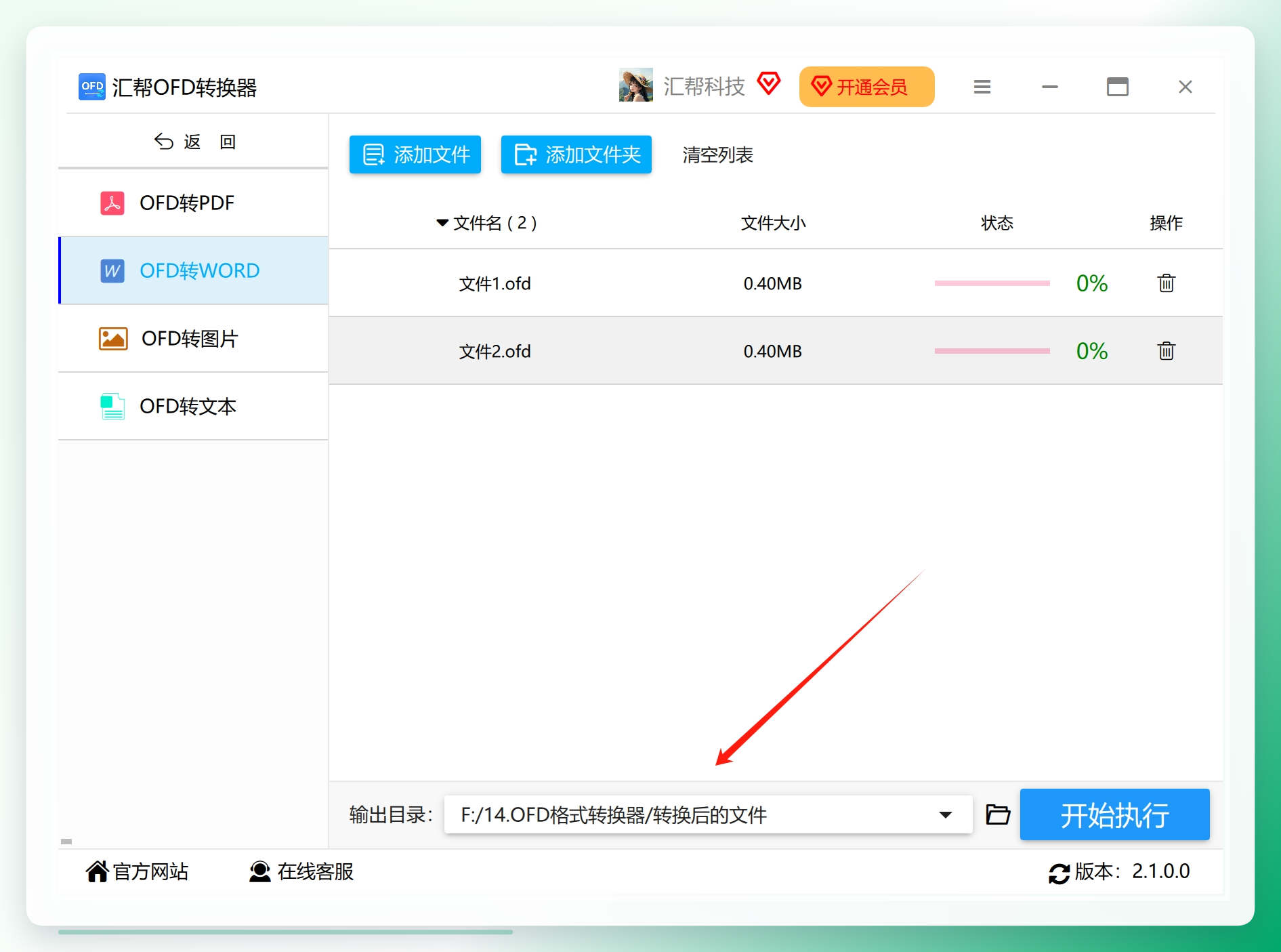 选择输出目录