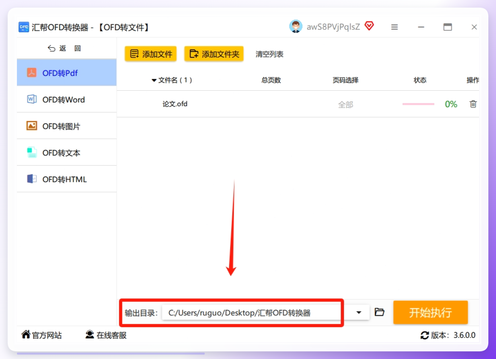 3. 在软件底部，有个 “输出目录” 设置。点一下“浏览”，选一个你容易找到的文件夹，用来存放转换好的PDF。.png