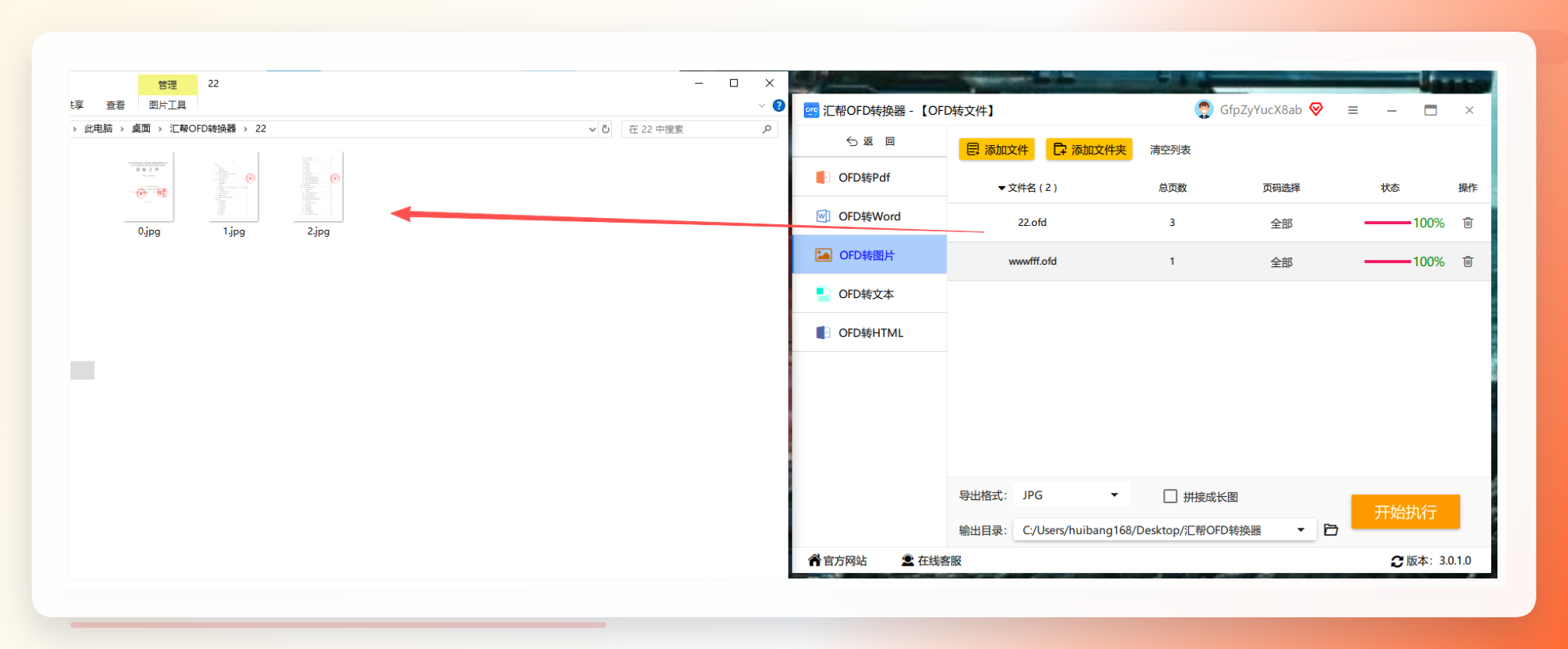 开始执行转换