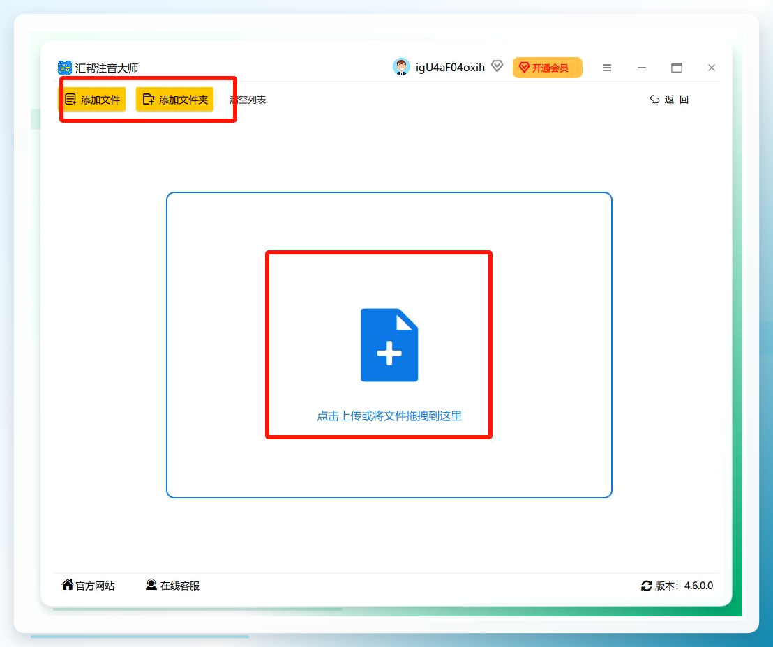 添加文件界面