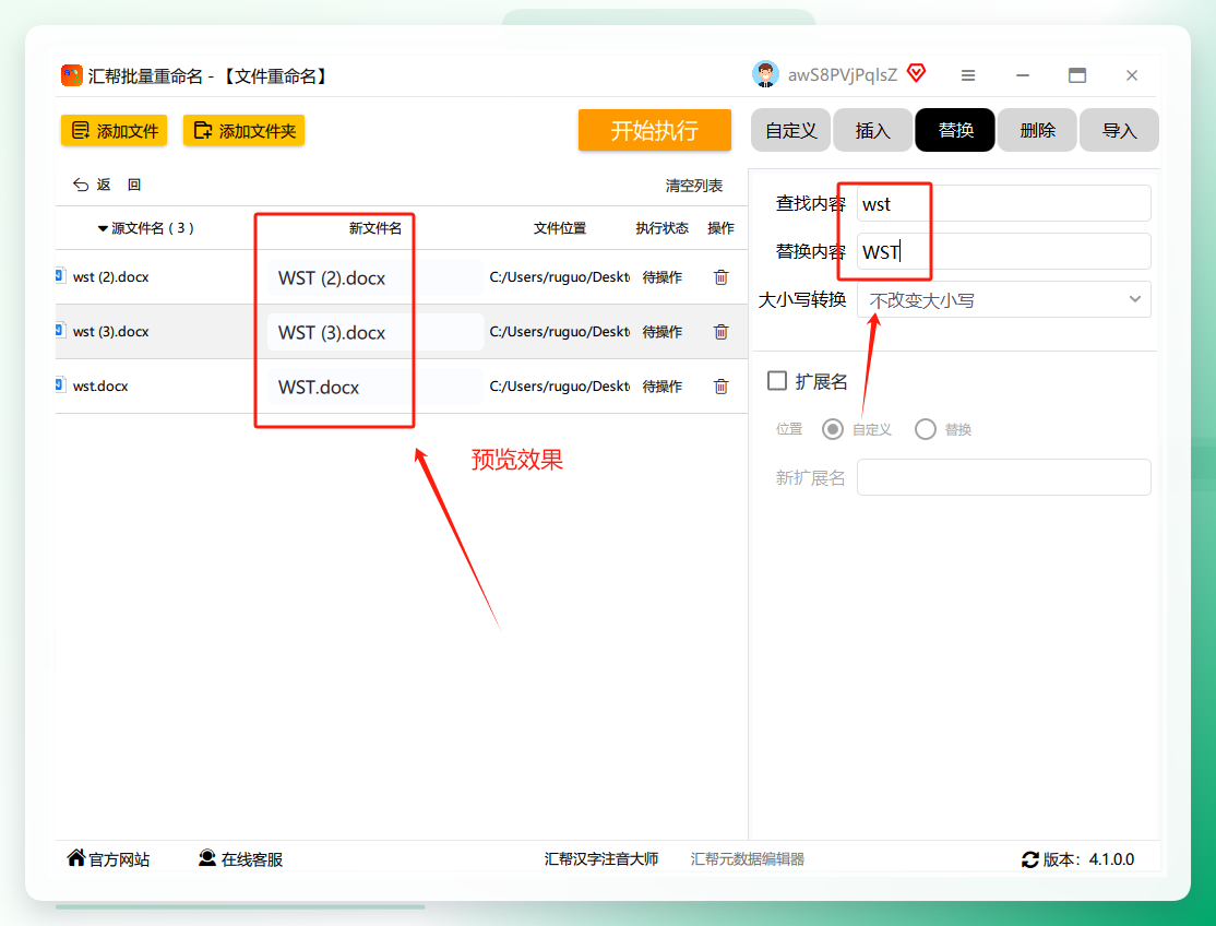设置替换规则