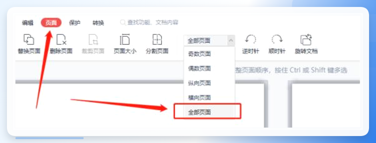 WPS页面功能界面