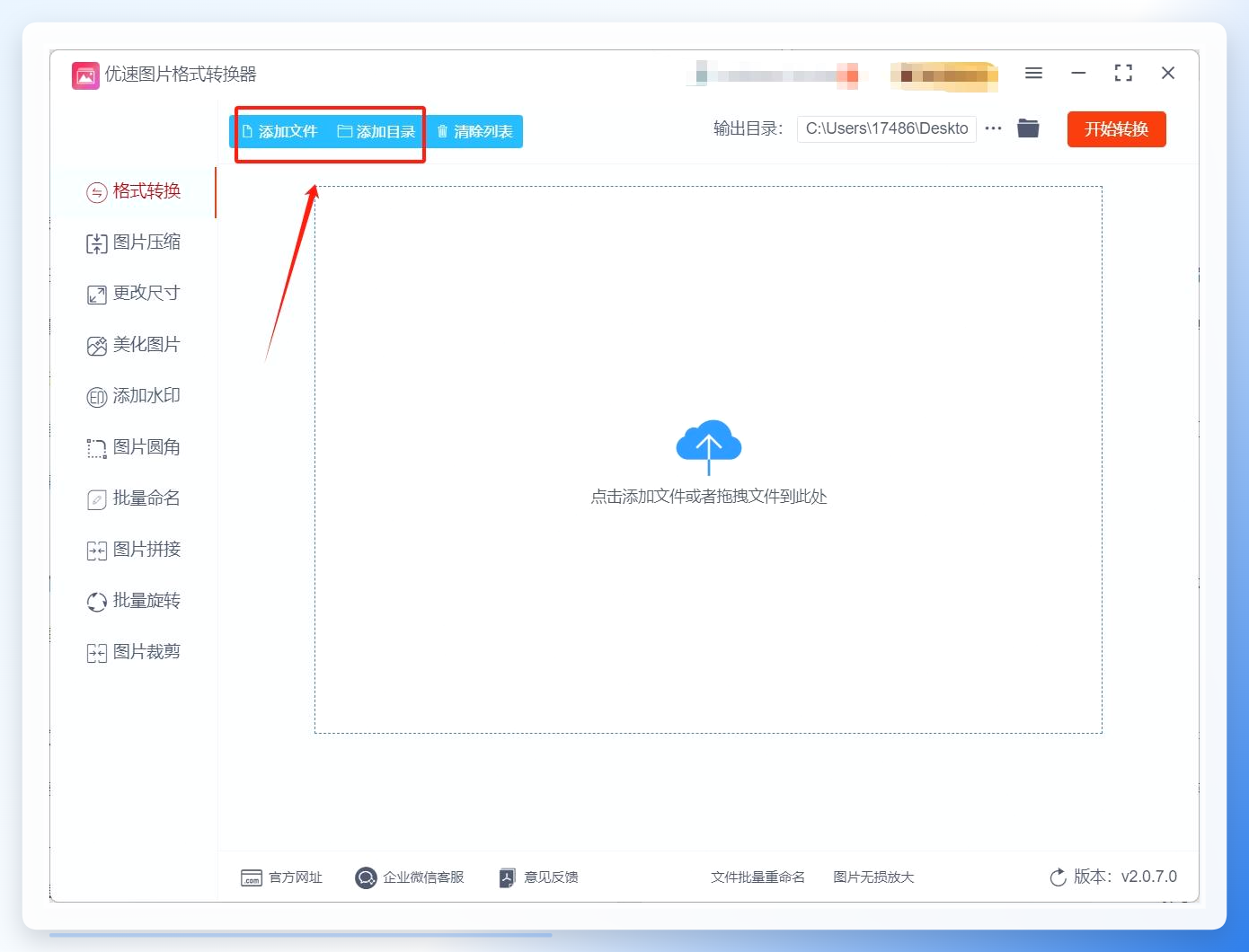 添加文件或整个目录
