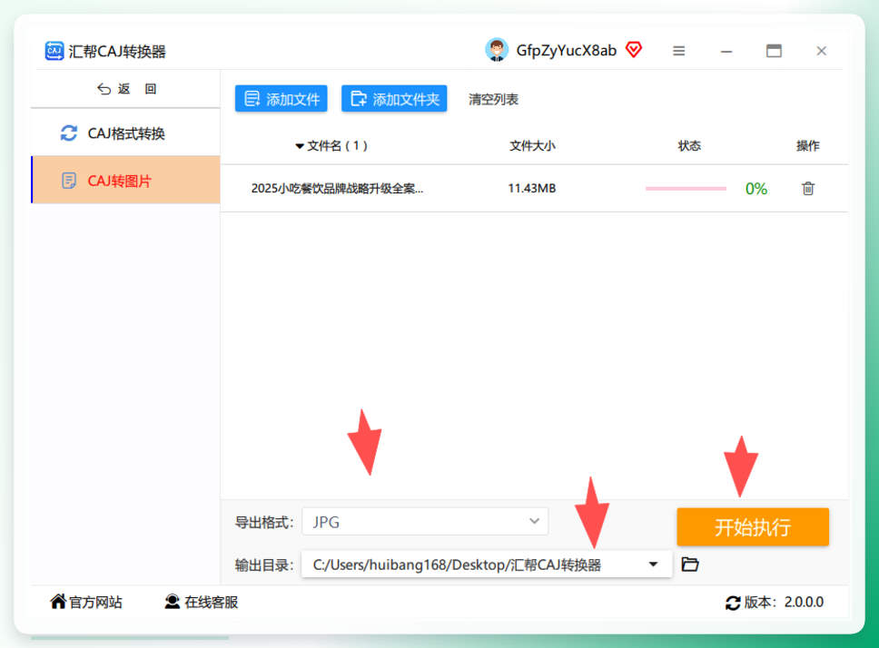 设置保存路径并执行