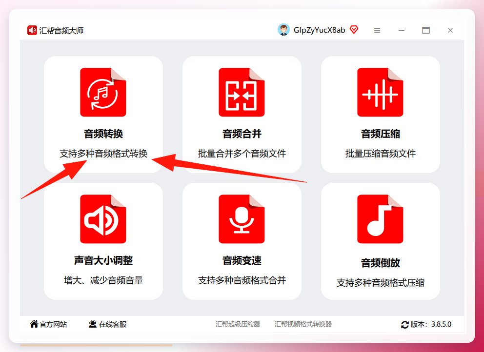 汇帮音频大师音频转换入口