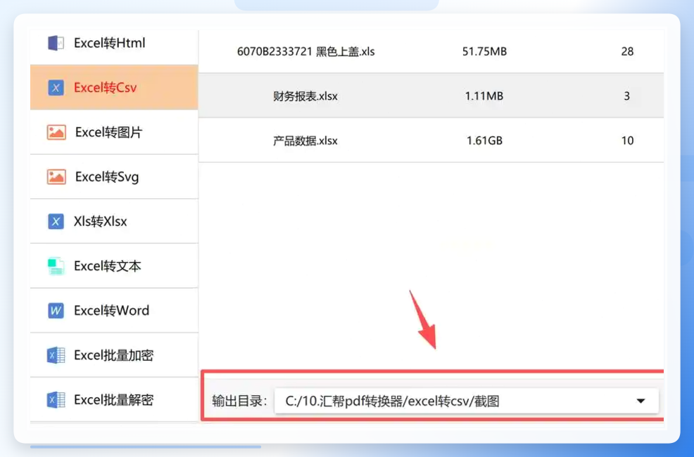 设置CSV文件输出路径