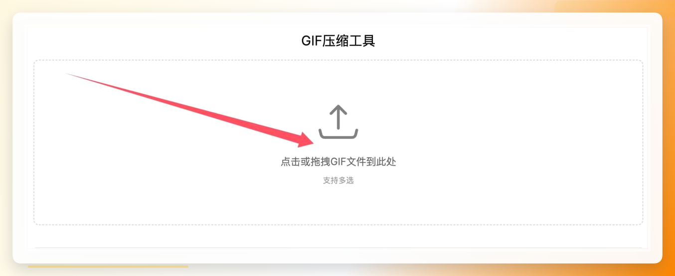 喵喵工具GIF压缩功能页