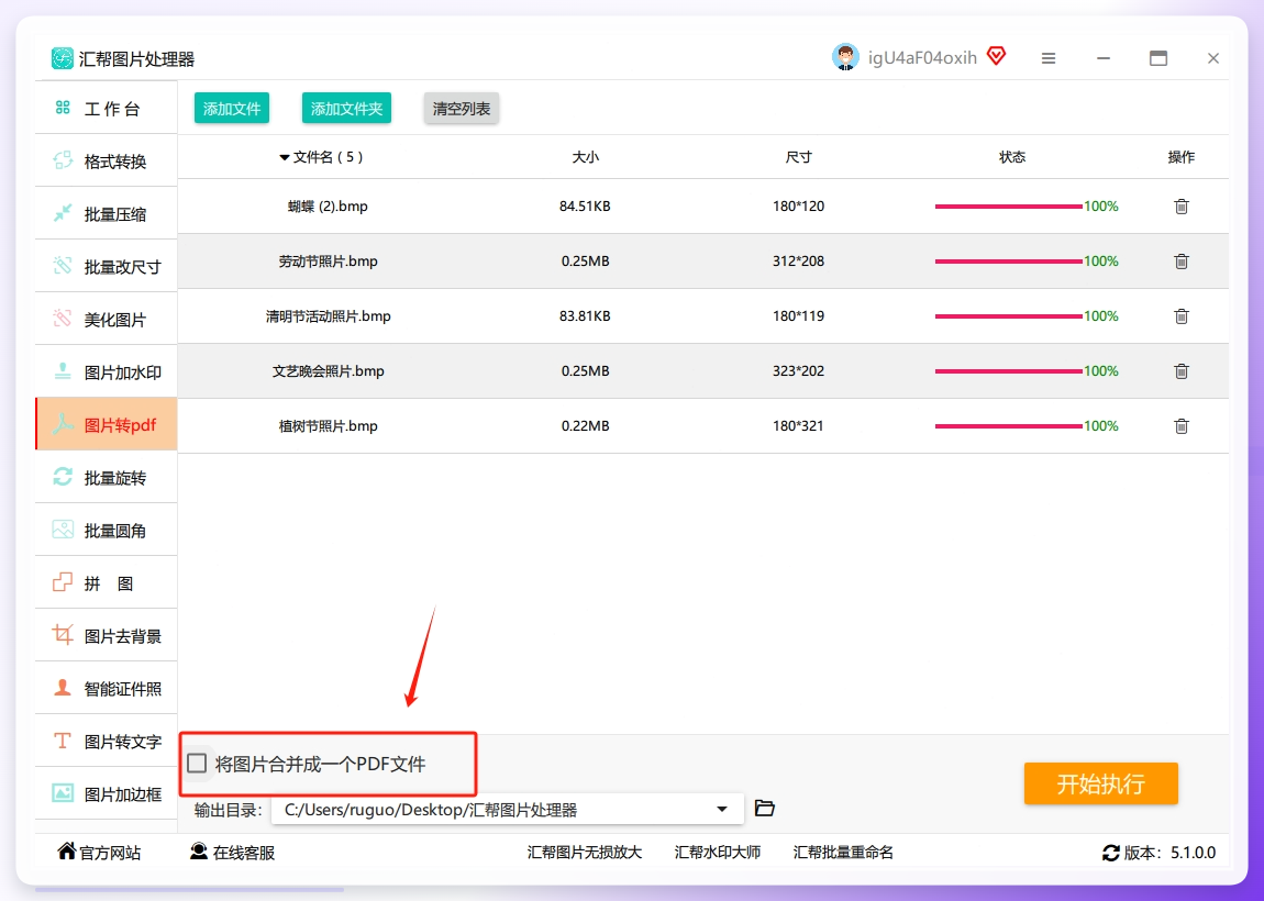 图片导入后，可以在界面下面选择是否合并成一个PDF文件。如果需要就勾选，如果不需要就不选.png