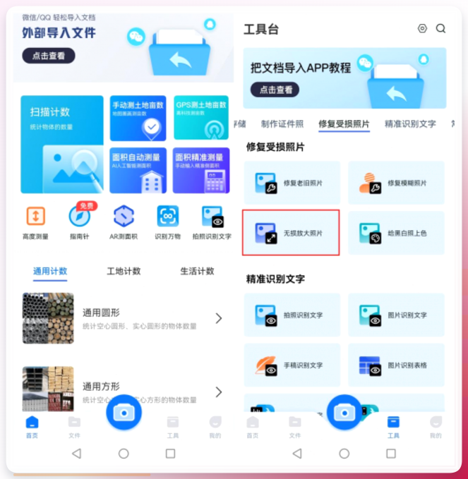 扫描计数王操作界面