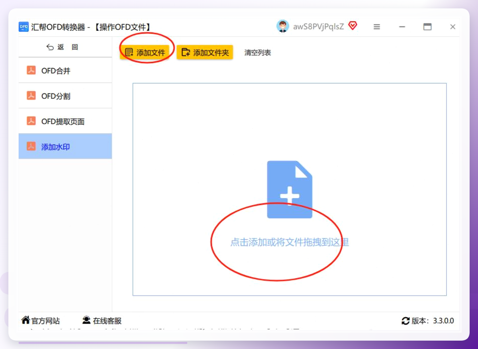 添加水印功能入口