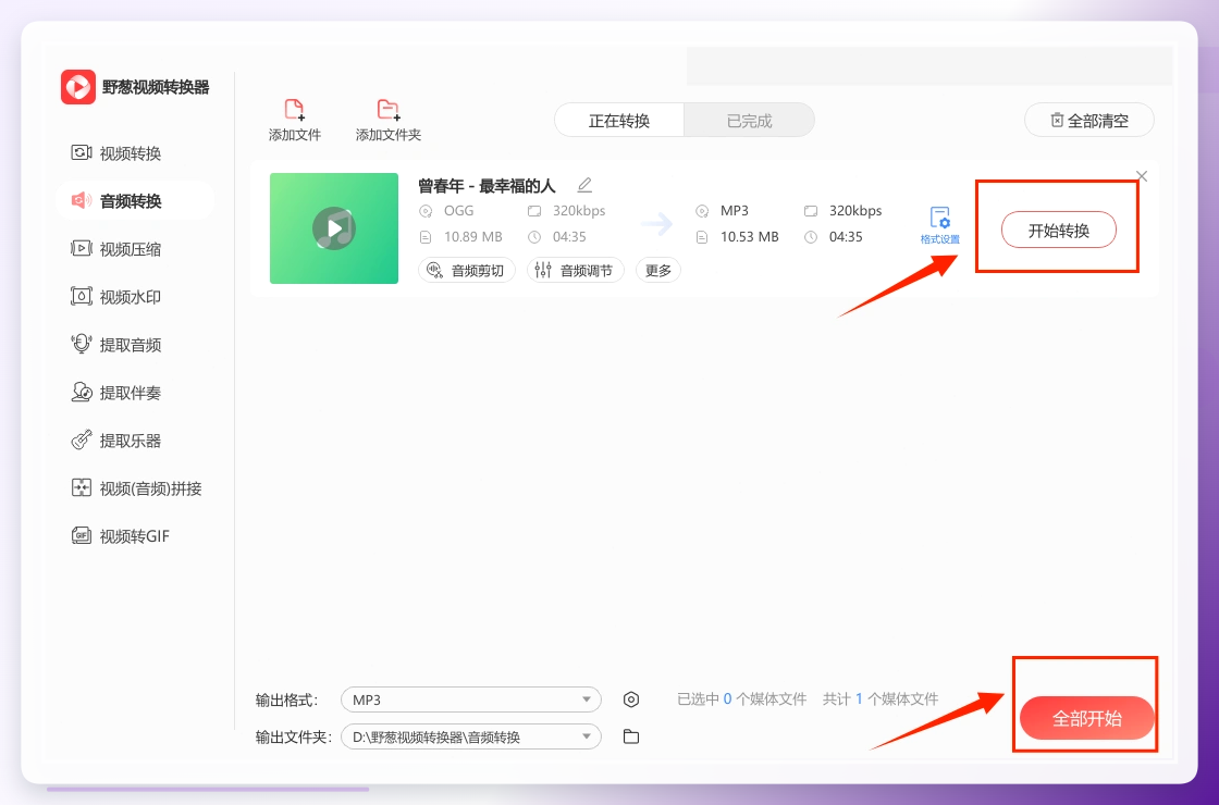 转换完成提示