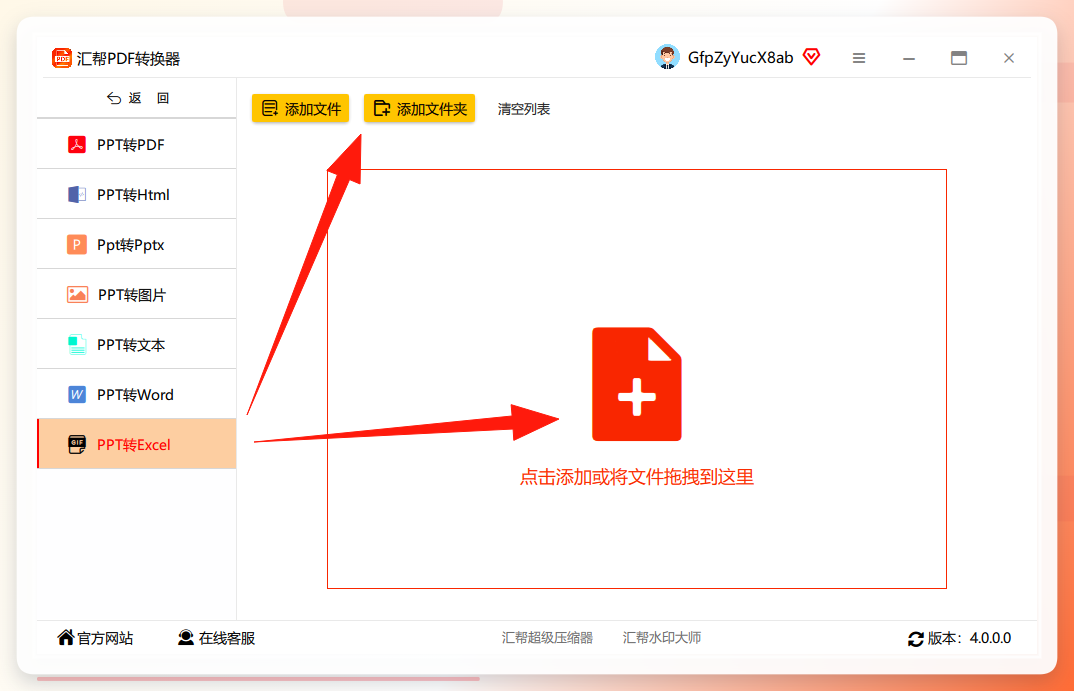 汇帮操作第二步
