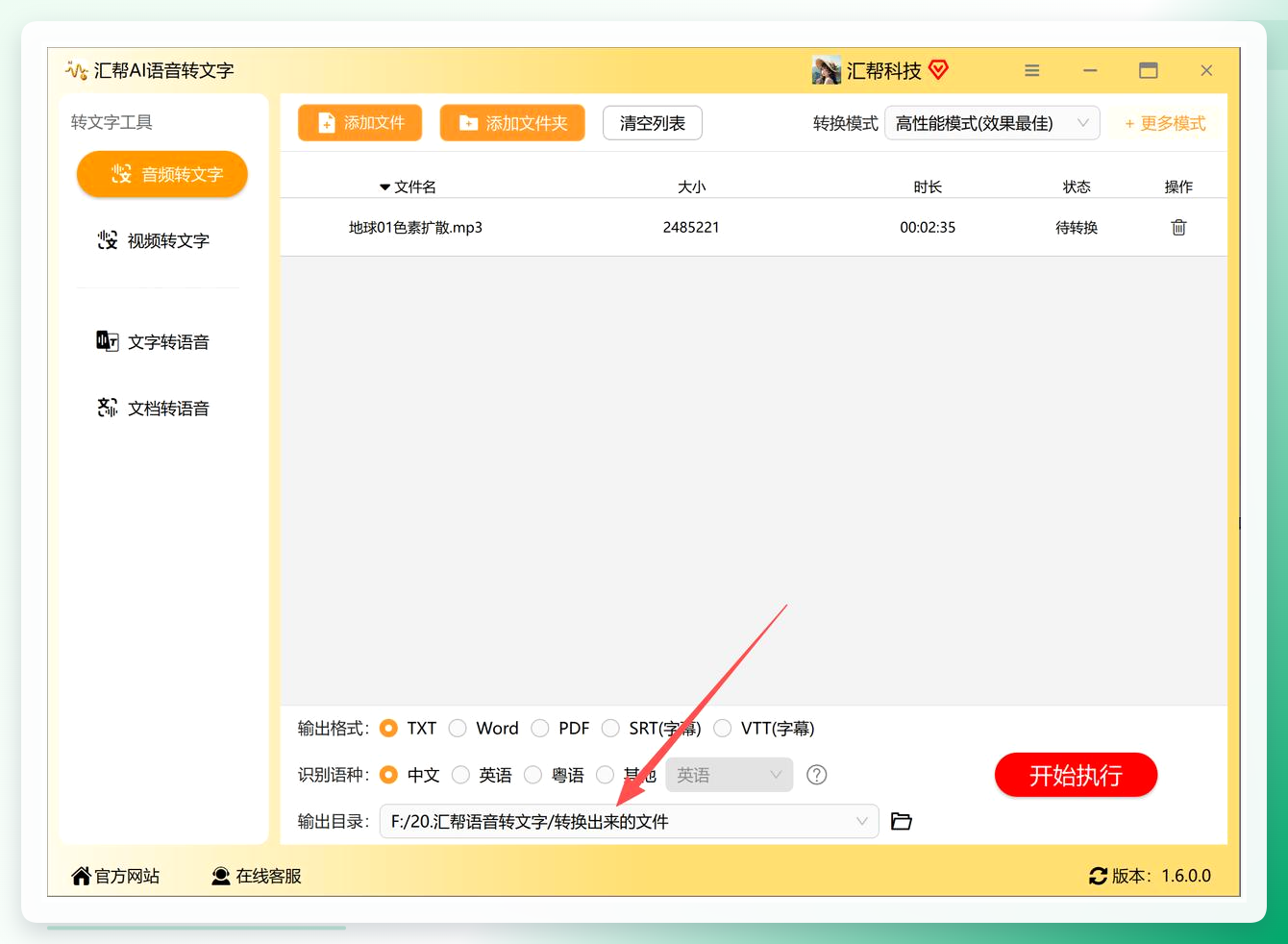 设置输出文件夹