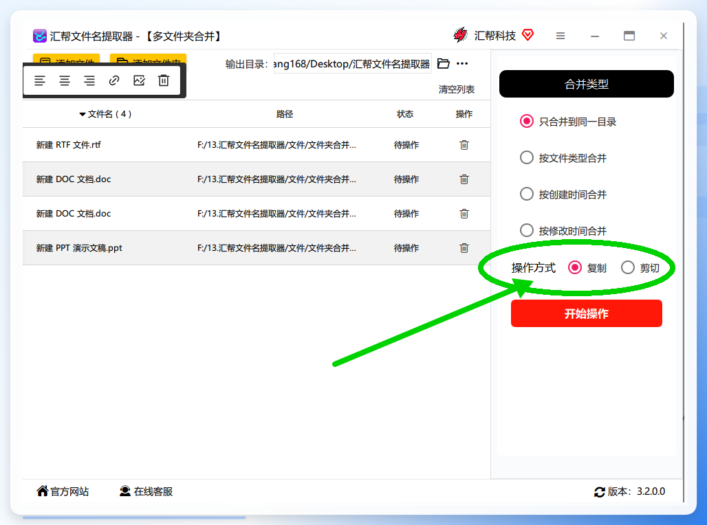 设置复制或剪切操作方式
