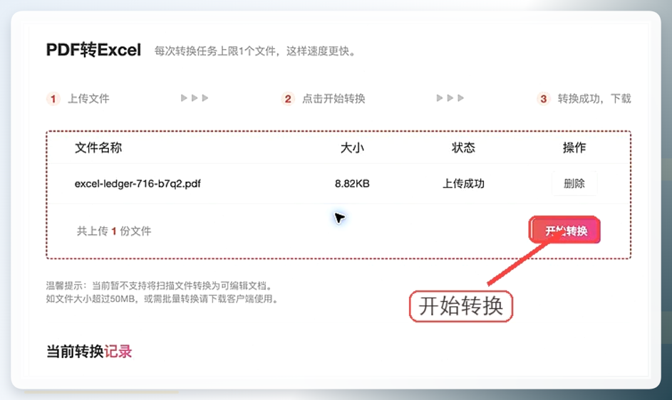 PDF文档怎么转Excel表格？PDF表格如何在线转Excel？