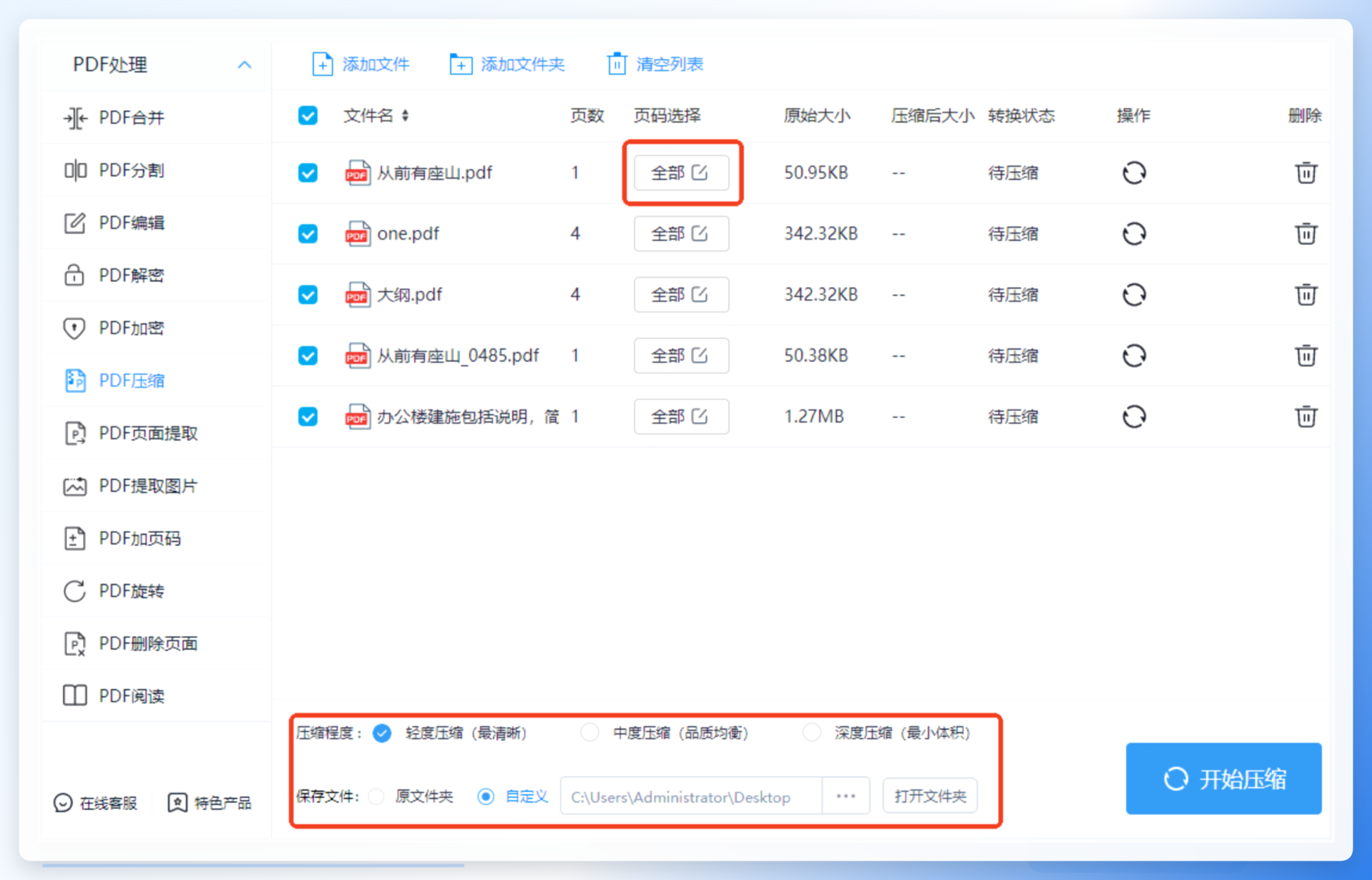 迅捷PDF转换器设置参数