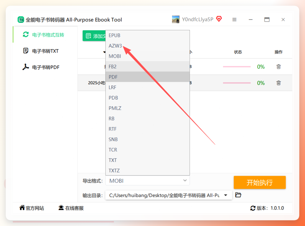 全能电子书转码器格式选择