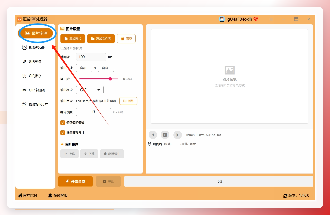 图片怎么转换为gif?4个简单易上手的方法