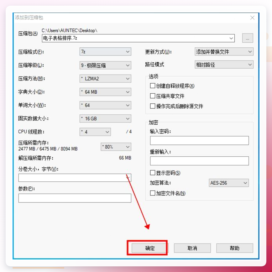 开始压缩