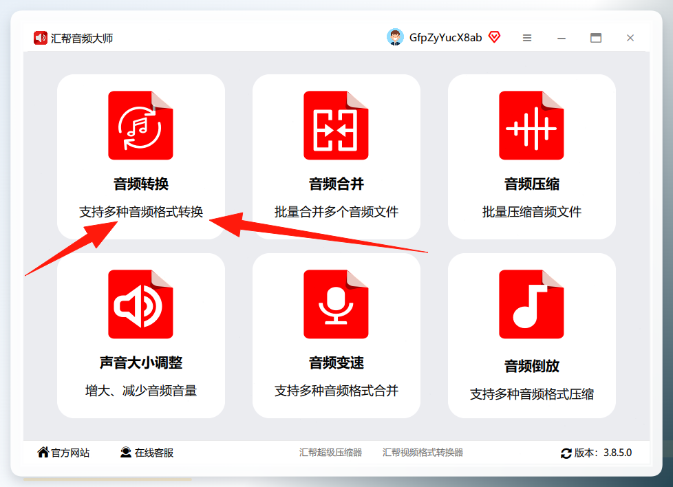 汇帮音频大师主界面