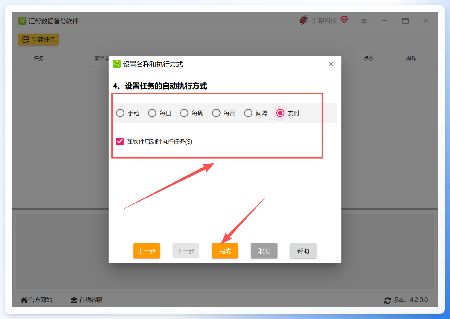 设置自动执行方式