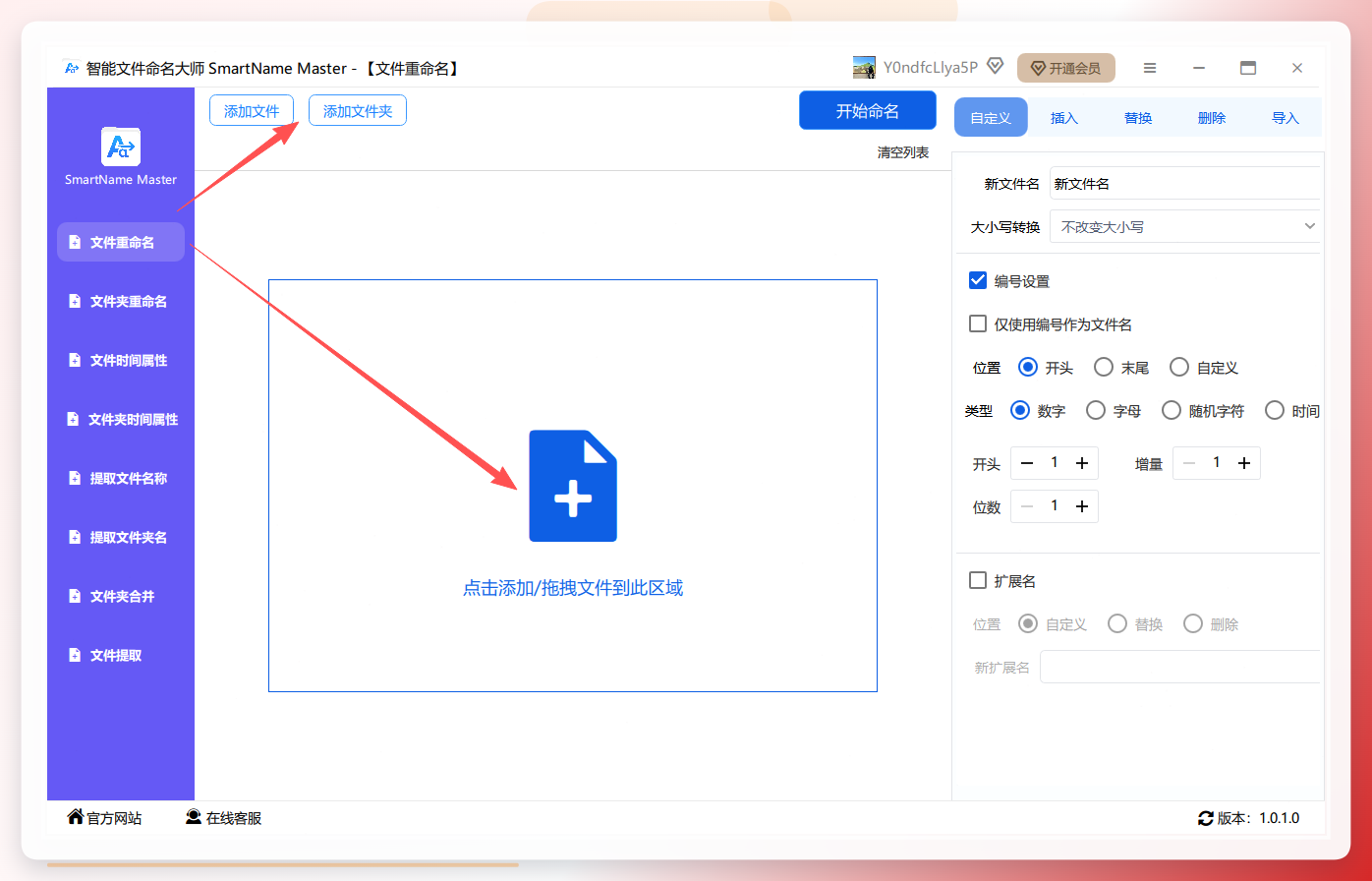 智能文件命名大师步骤