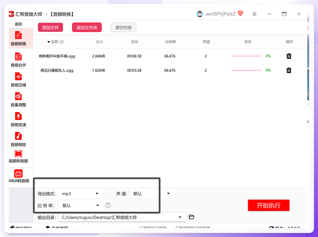 选择MP3输出格式
